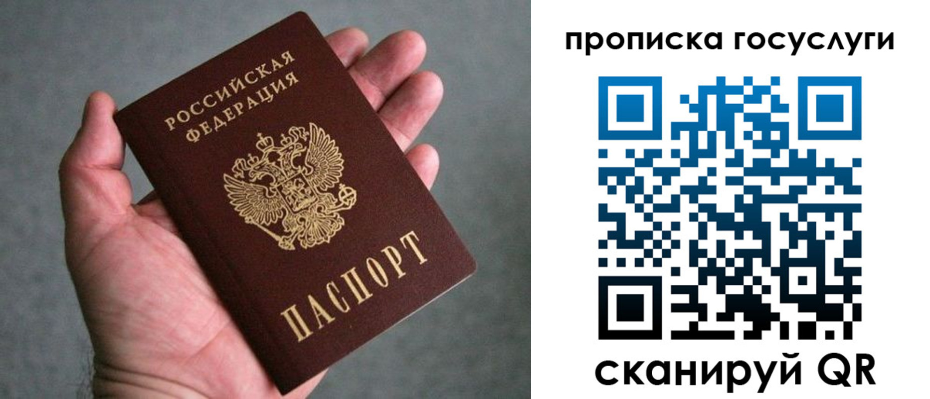 прописка 2025 в Усть-Илимске