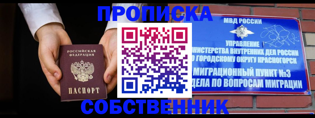 временная регистрация для школы в Усть-Илимске