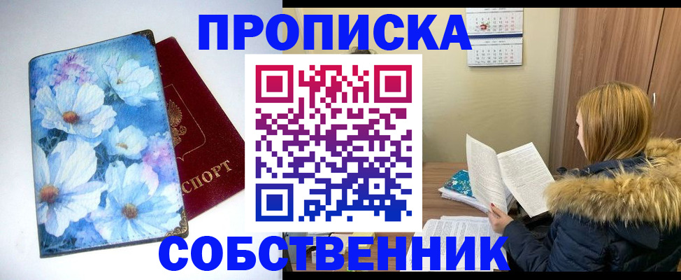 временная прописка в Усть-Илимске